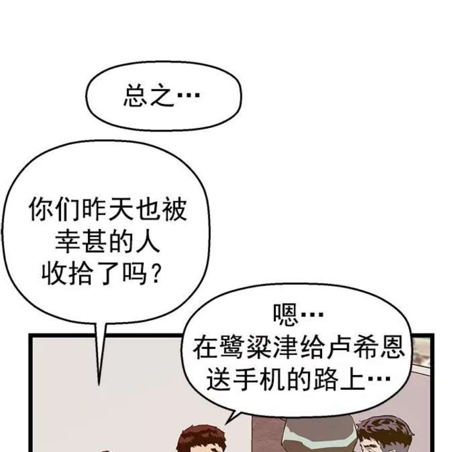 英雄联盟手游卡牌漫画,第43话 97图