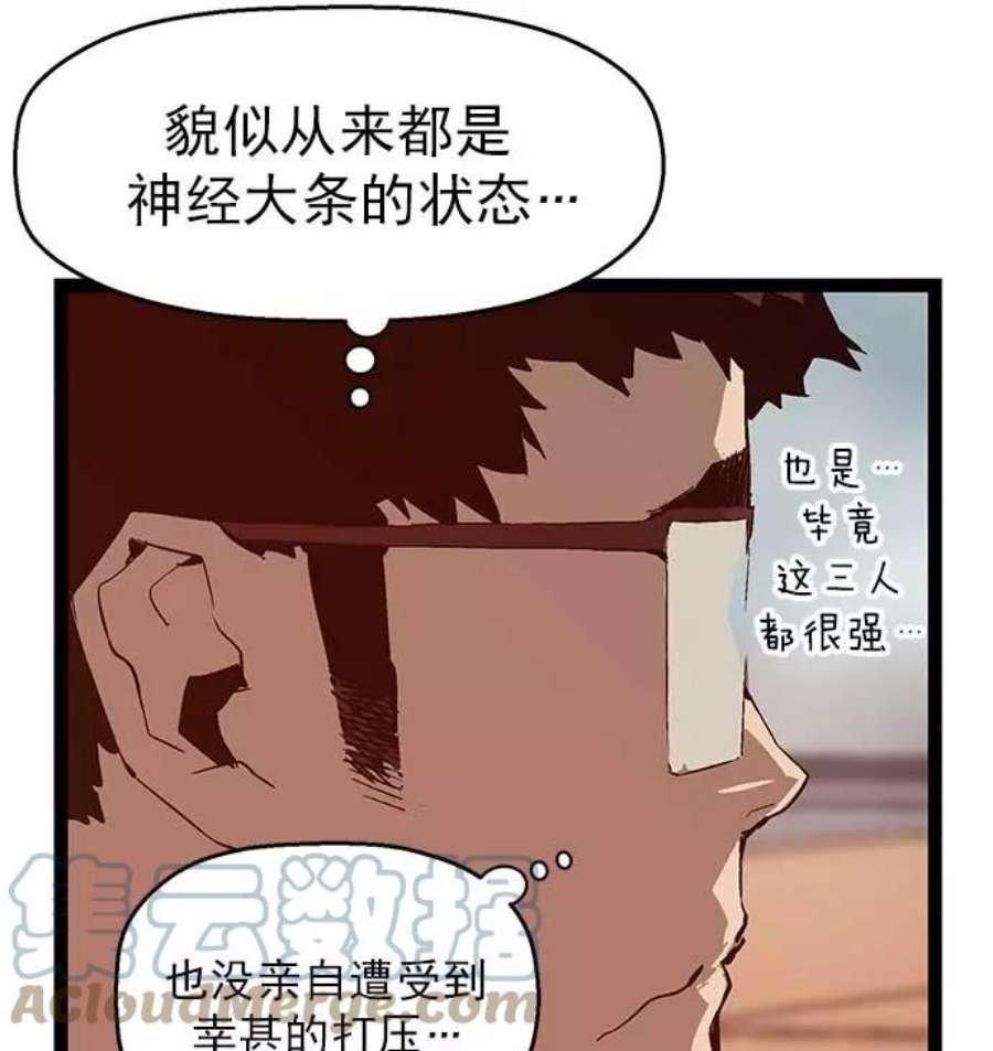 英雄联萌游乐体验中心漫画,第49话 80图