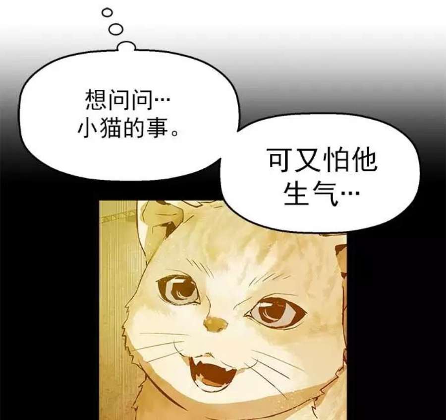 英雄联萌游乐体验中心漫画,第49话 85图