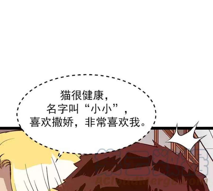 英雄联盟手游卡牌漫画,第49话 88图