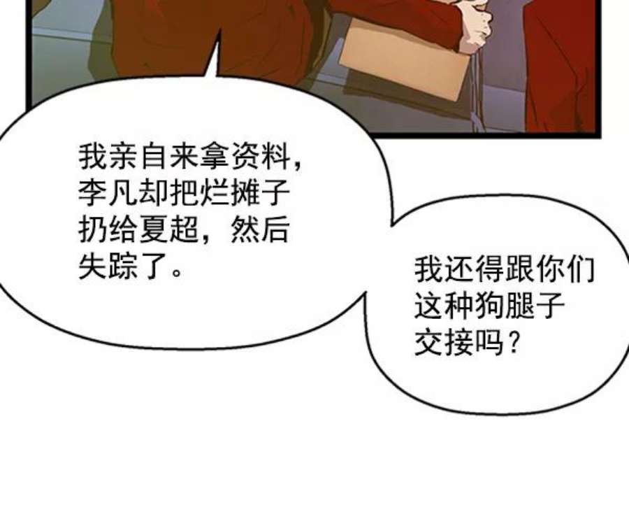 英雄联盟手游卡牌漫画,第61话 67图