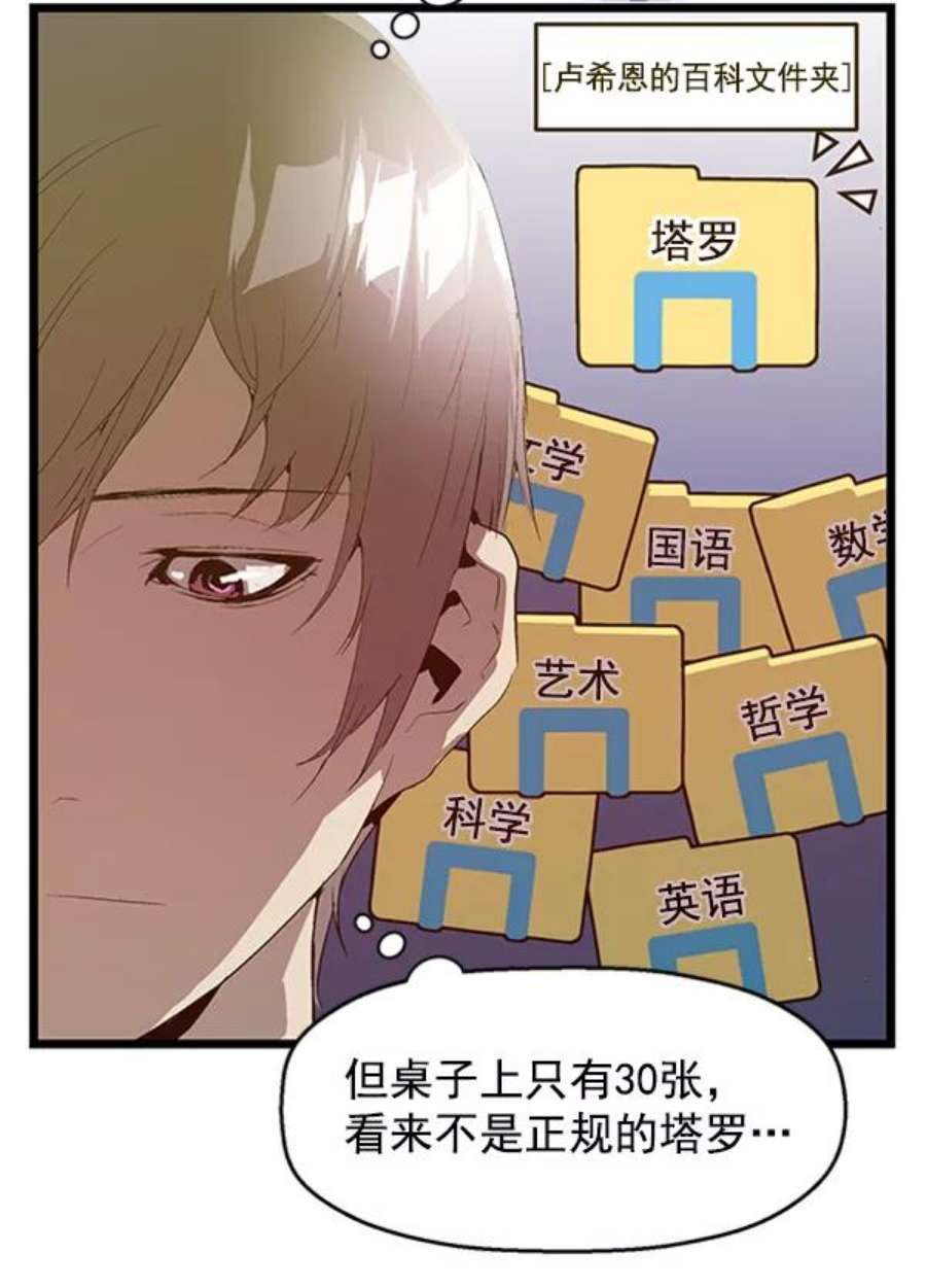 英雄联盟手游卡牌漫画,第65话 81图