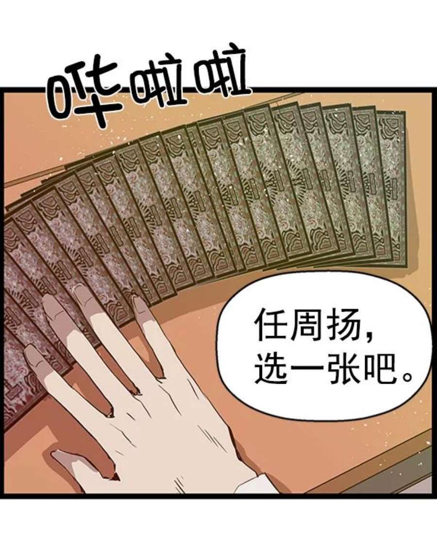 英雄联盟手游卡牌漫画,第65话 78图