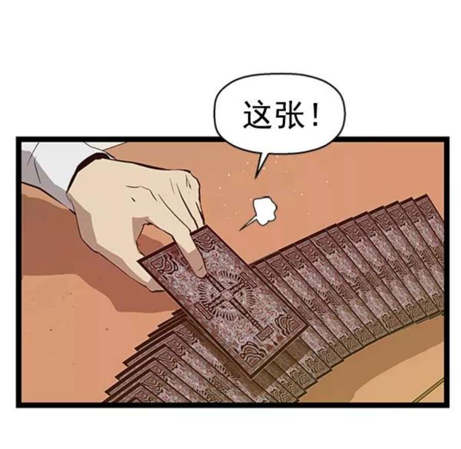 英雄联盟手游卡牌漫画,第65话 83图