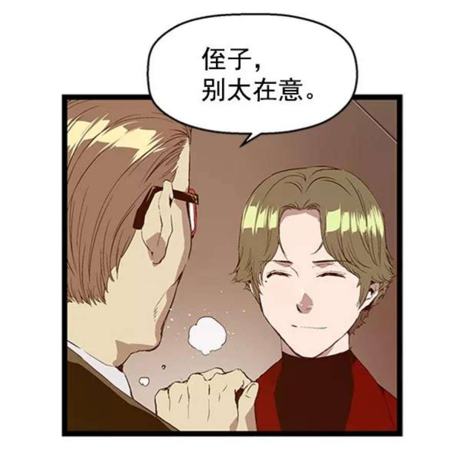 英雄联盟手游卡牌漫画,第69话 71图