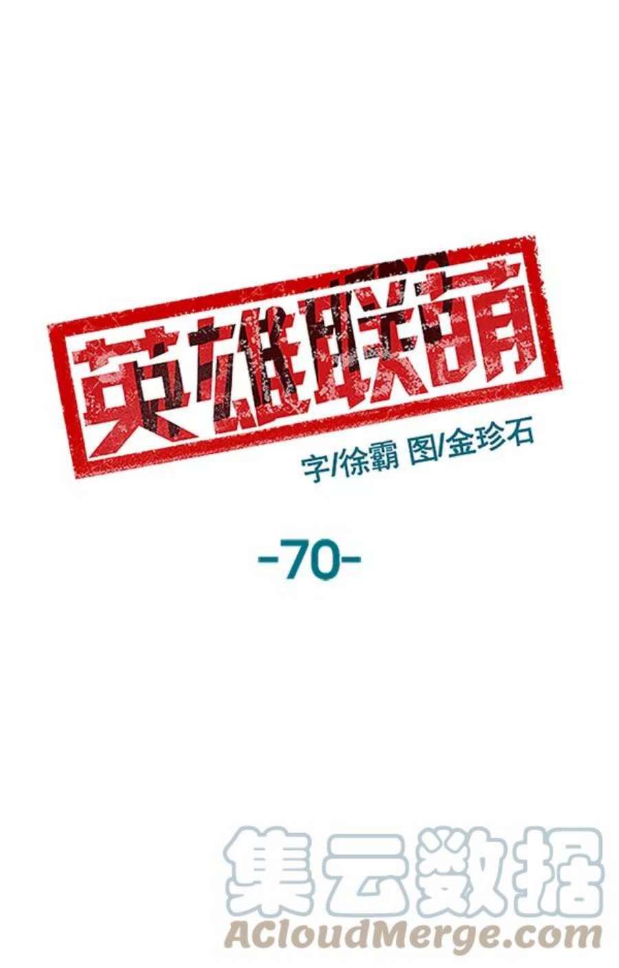 英雄联盟手游卡牌漫画,第70话 17图