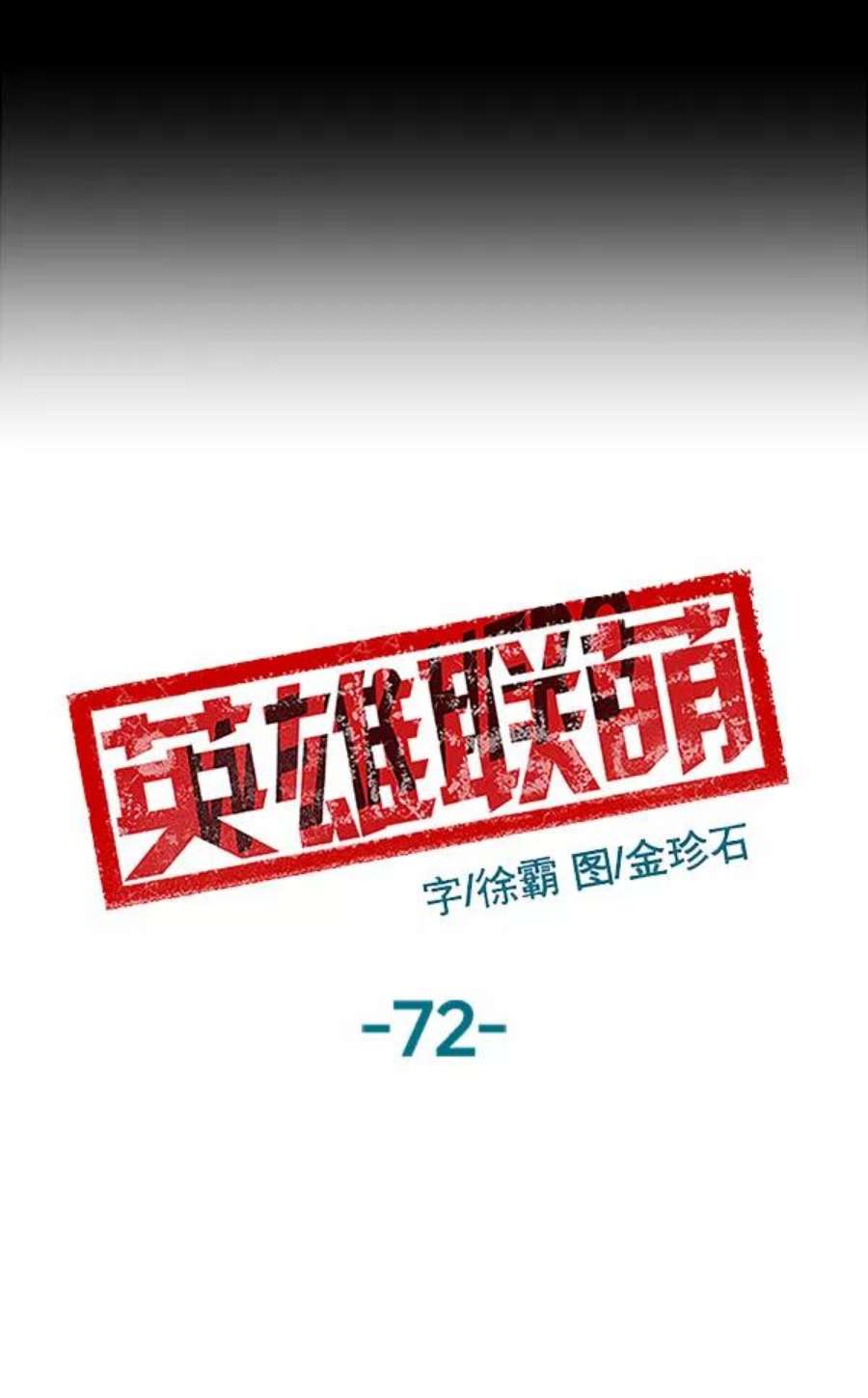 英雄联盟手游卡牌漫画,第72话 67图