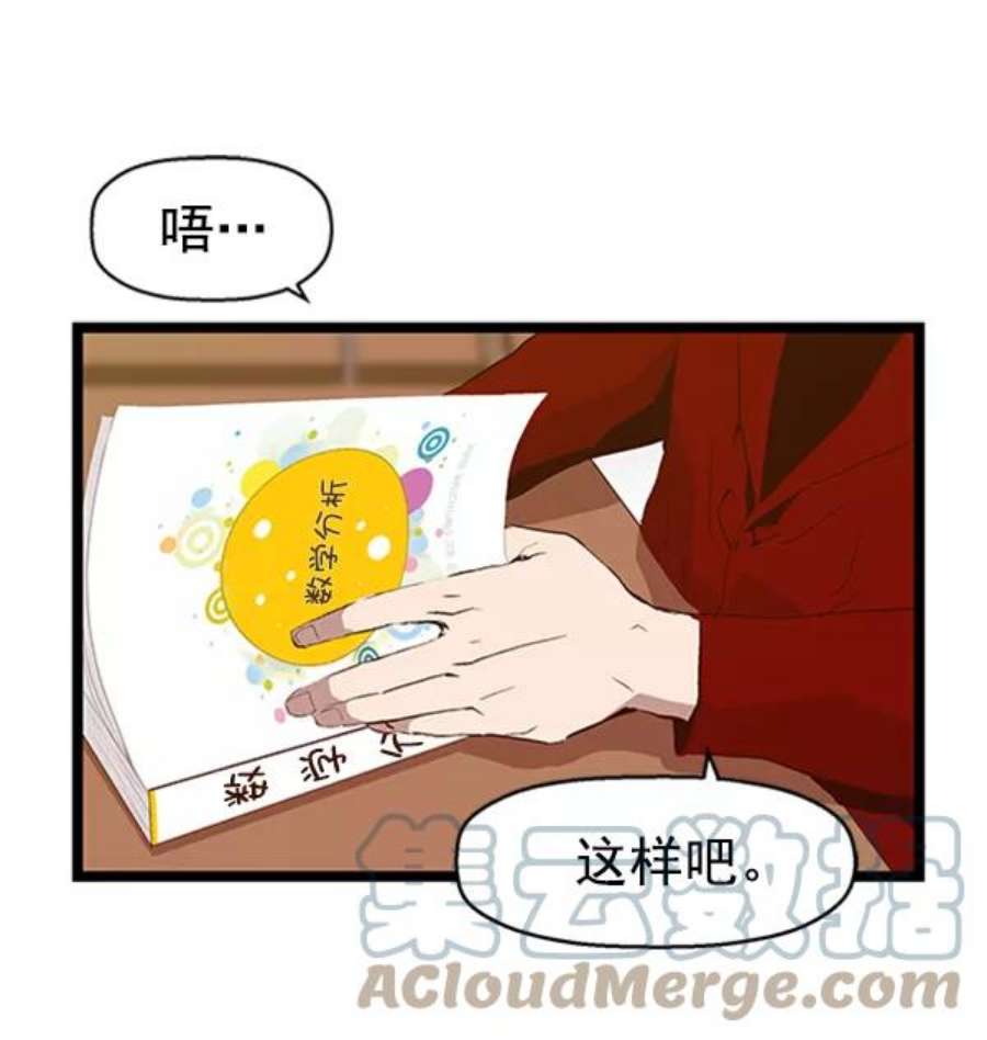 英雄联盟手游卡牌漫画,第76话 97图