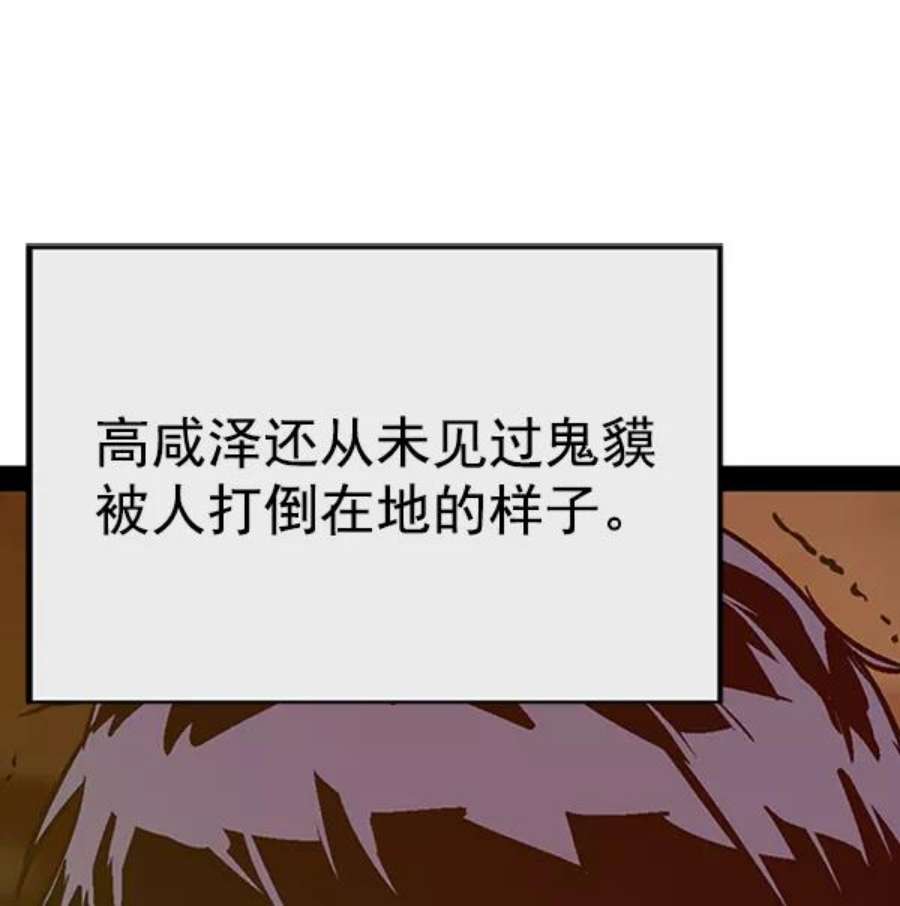 英雄联盟电脑版下载漫画,第98话 鬼貘，高咸泽（6） 116图