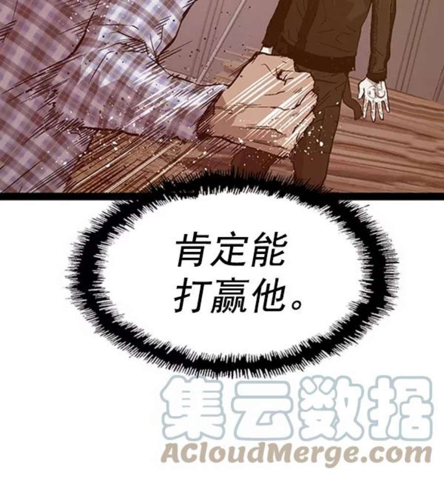 英雄联盟电脑版下载漫画,第98话 鬼貘，高咸泽（6） 73图