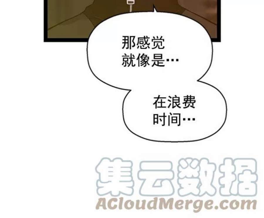 英雄联盟电脑版下载漫画,第98话 鬼貘，高咸泽（6） 25图