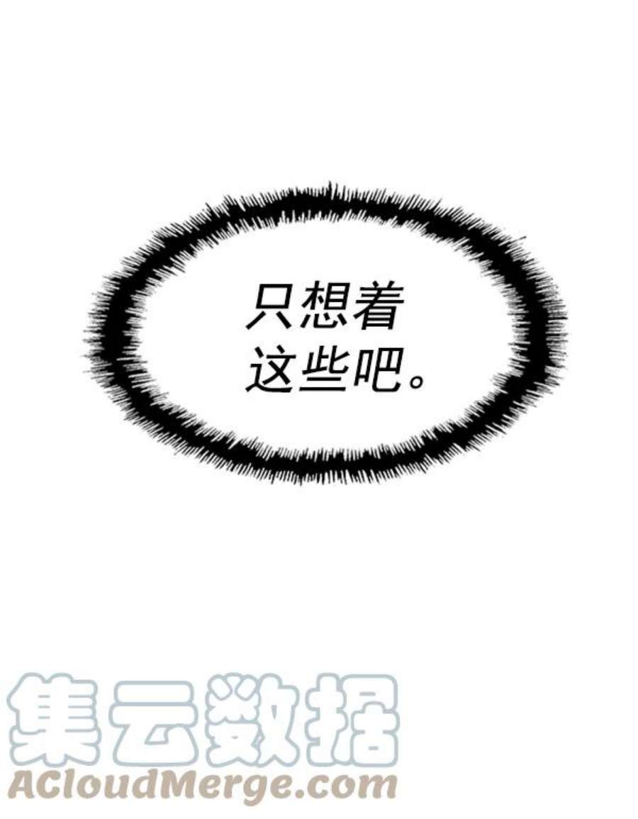 英雄联盟电脑版下载漫画,第98话 鬼貘，高咸泽（6） 81图