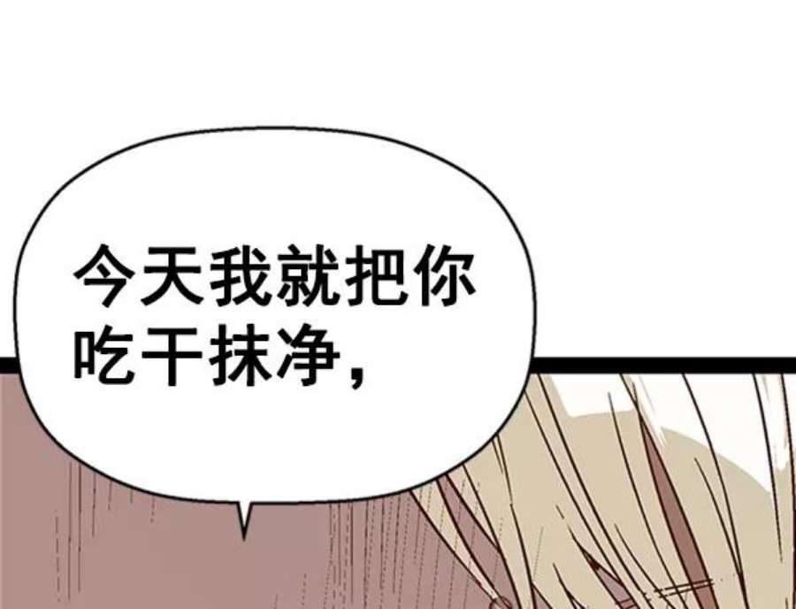 英雄联盟电脑版下载漫画,第98话 鬼貘，高咸泽（6） 47图