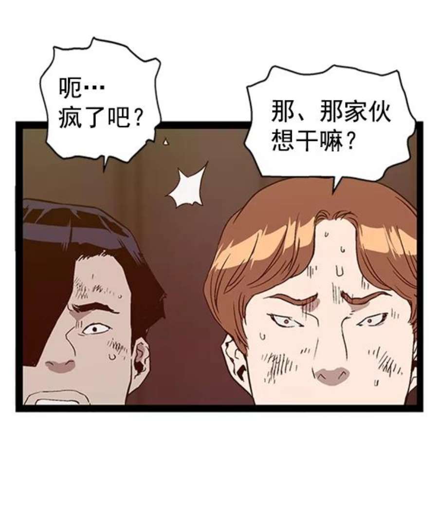 英雄联盟电脑版下载漫画,第98话 鬼貘，高咸泽（6） 115图