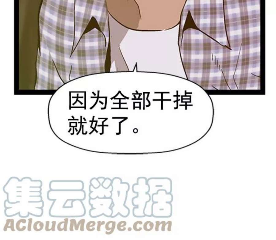 英雄联盟电脑版下载漫画,第98话 鬼貘，高咸泽（6） 17图