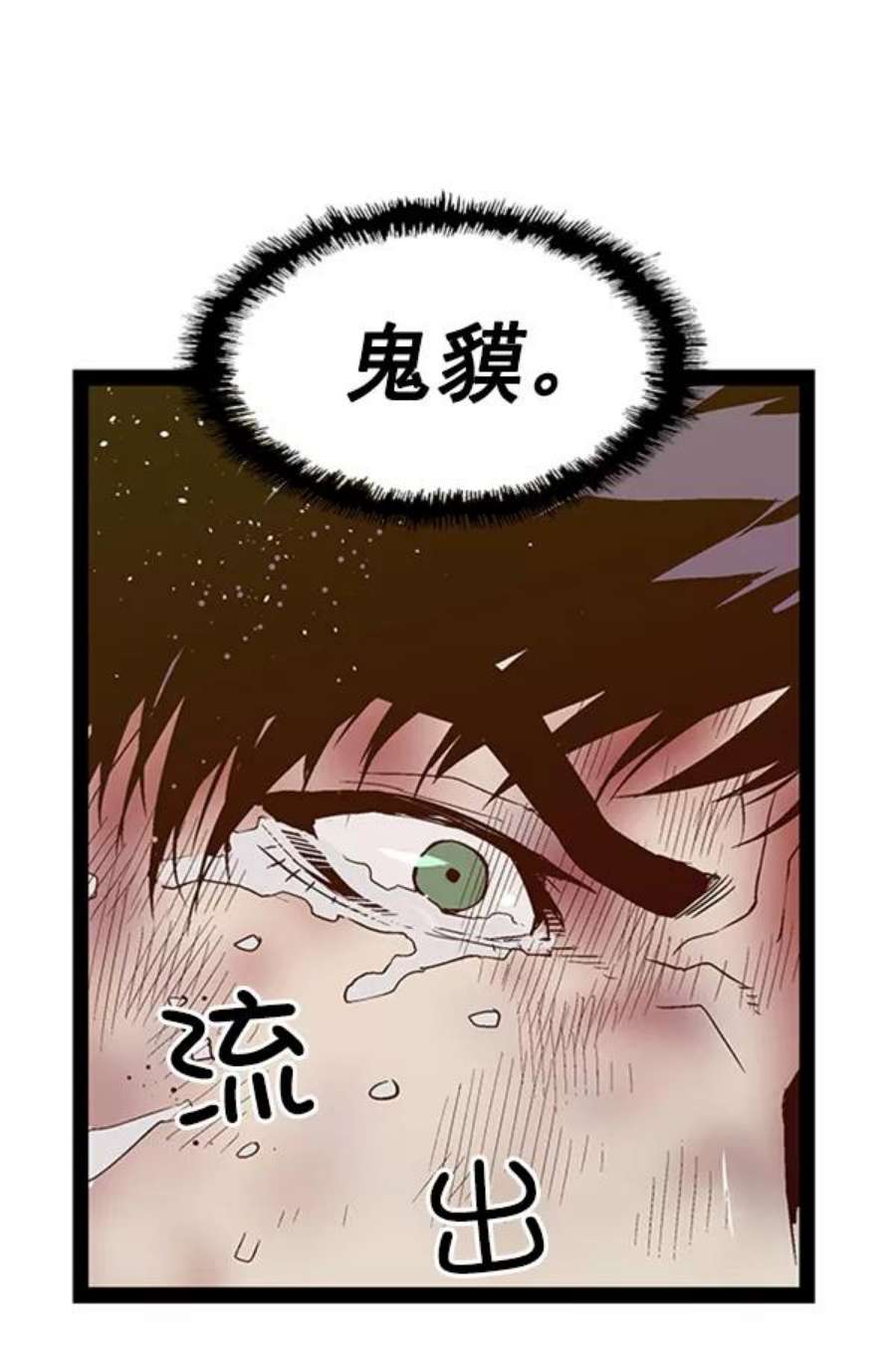 英雄联盟手游卡牌漫画,第99话 鬼貘，高咸泽（7） 112图