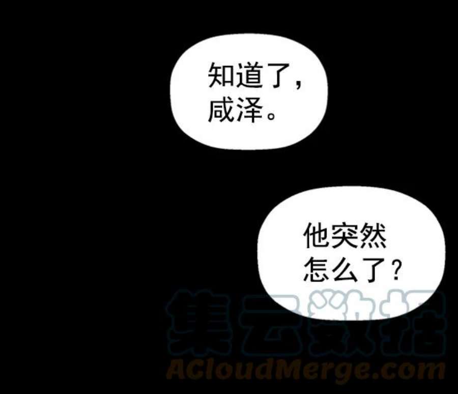 英雄联盟手游卡牌漫画,第99话 鬼貘，高咸泽（7） 89图