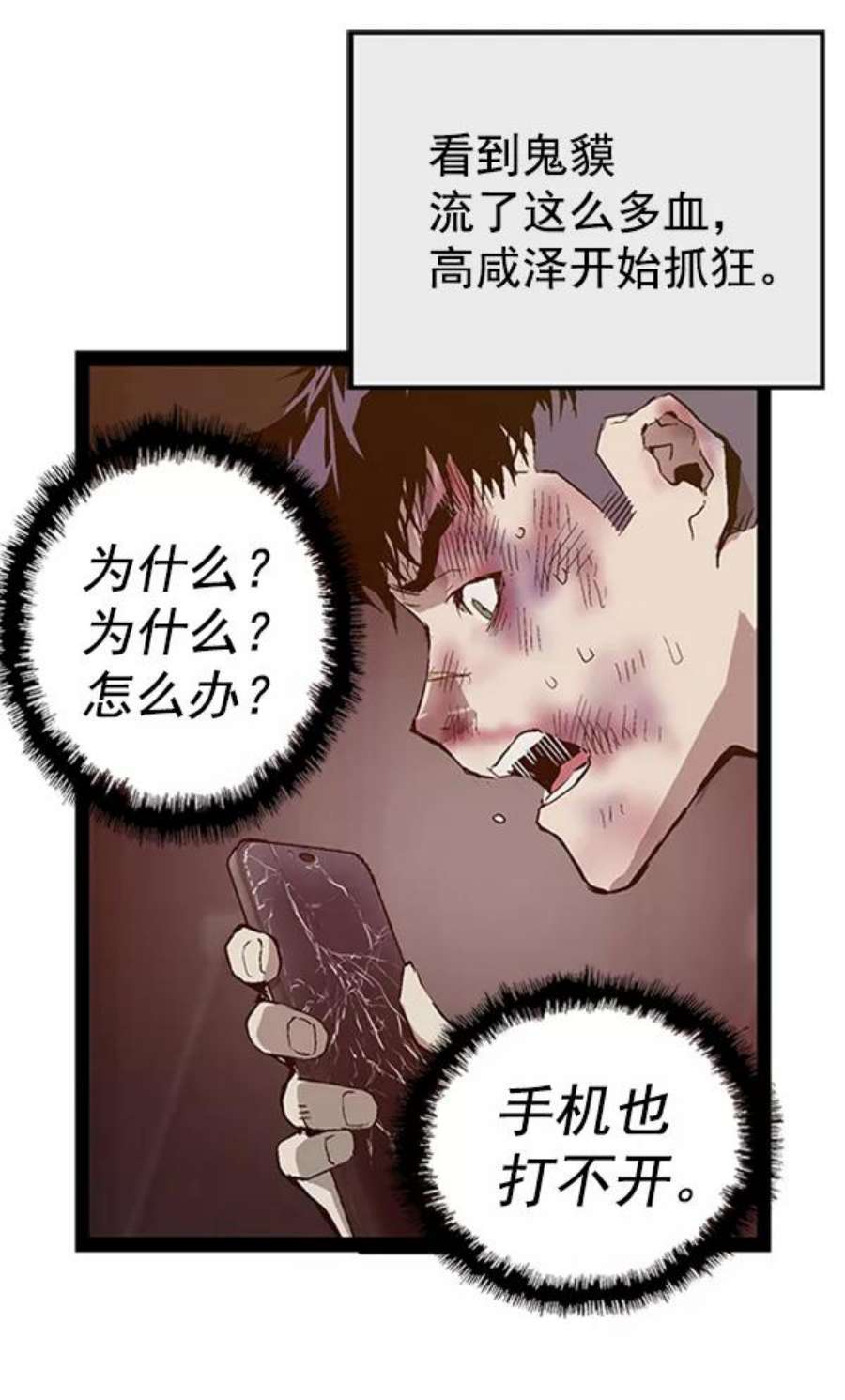 英雄联盟手游卡牌漫画,第99话 鬼貘，高咸泽（7） 67图