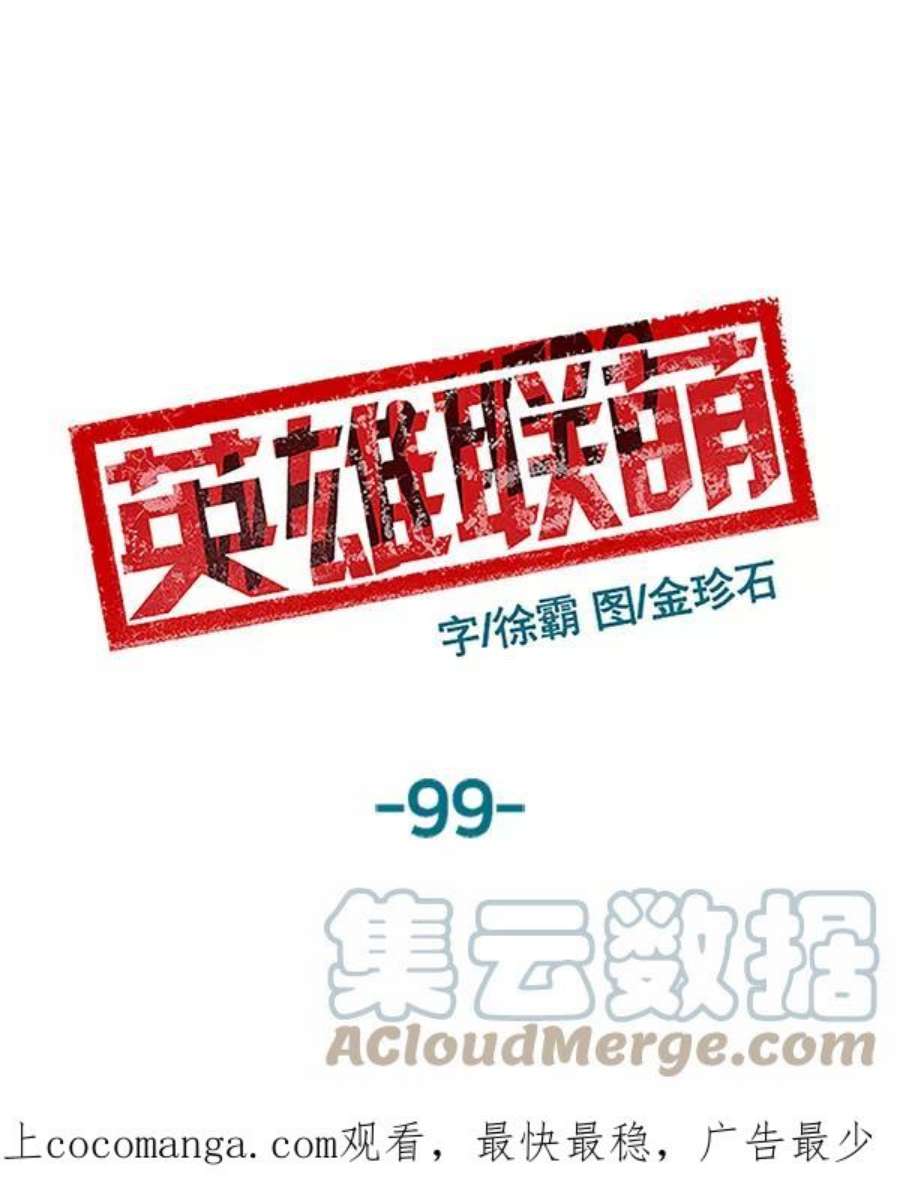 英雄联盟手游卡牌漫画,第99话 鬼貘，高咸泽（7） 1图