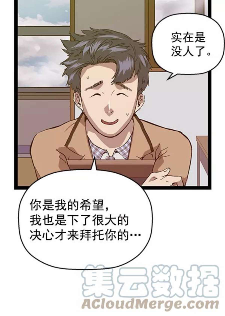 英雄联盟电脑版下载漫画,第100话 49图