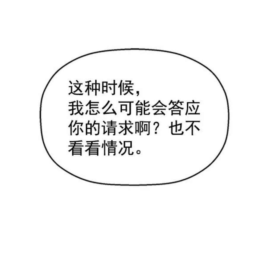 英雄联盟电脑版下载漫画,第100话 58图