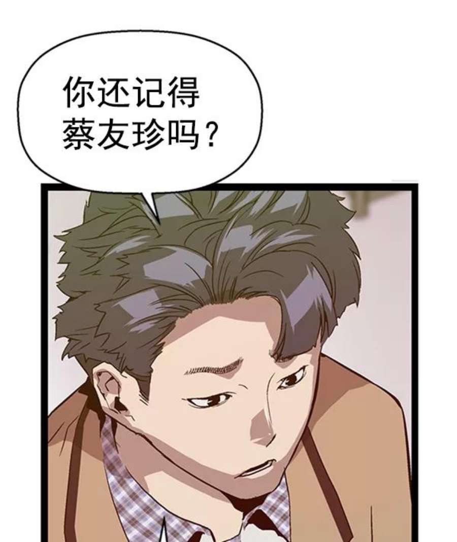 英雄联盟电脑版下载漫画,第100话 73图