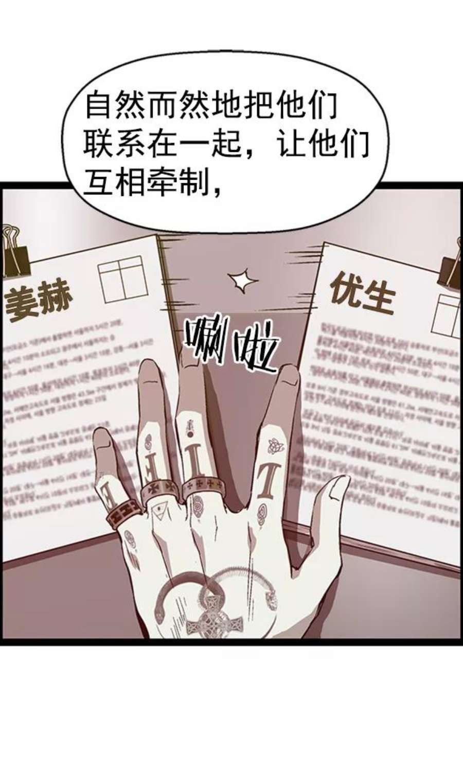 英雄联盟电脑版下载漫画,第100话 27图