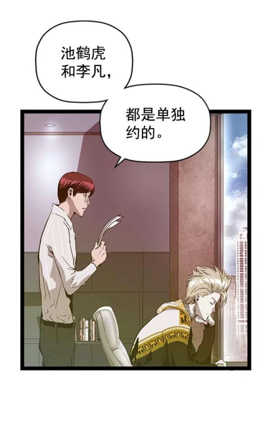 英雄联盟电脑版下载漫画,第100话 7图