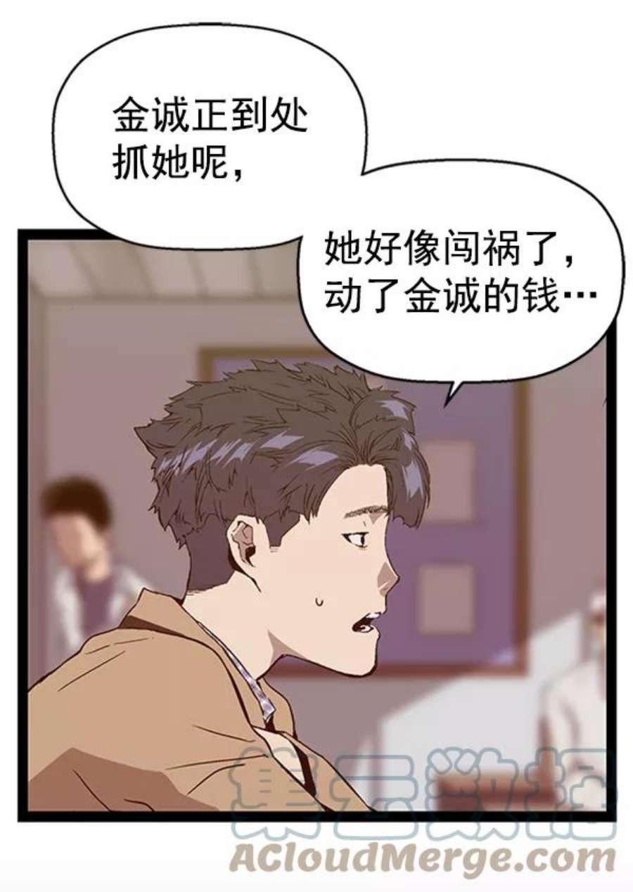 英雄联盟电脑版下载漫画,第100话 80图