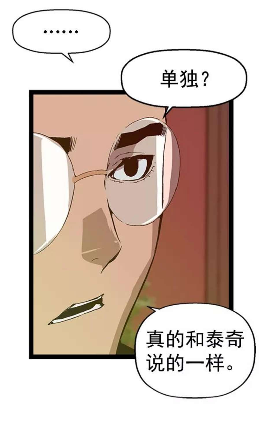 英雄联盟手游卡牌漫画,第101话 77图