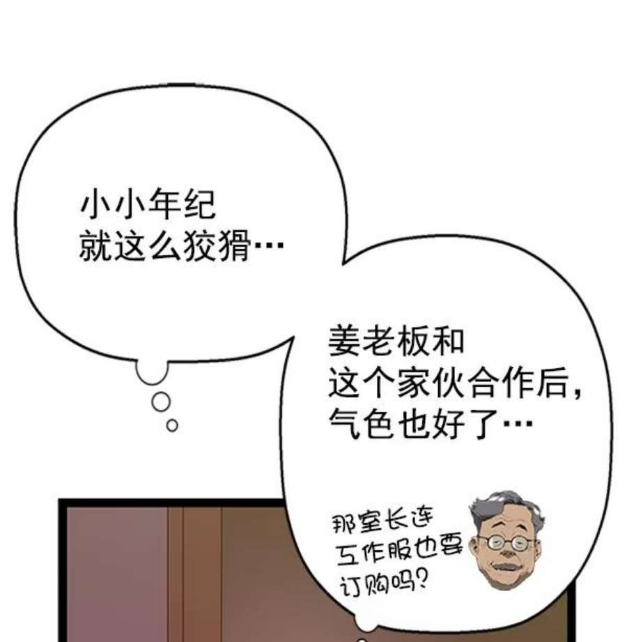 英雄联盟手游卡牌漫画,第103话 86图