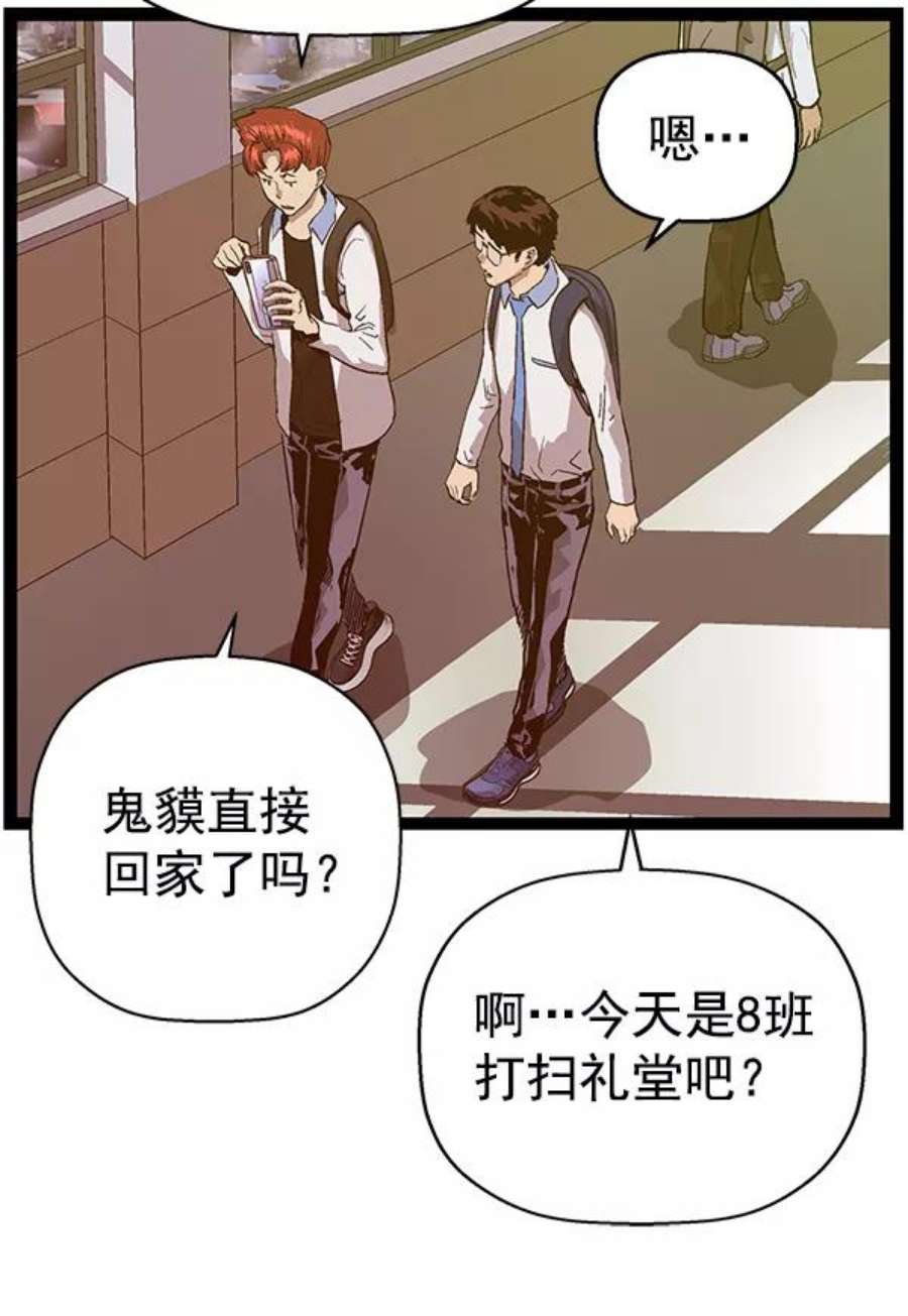 英雄联萌游乐体验中心漫画,第114话 86图