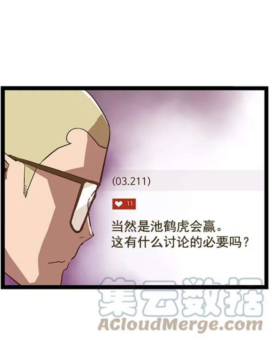 英雄联萌游乐体验中心漫画,第114话 57图