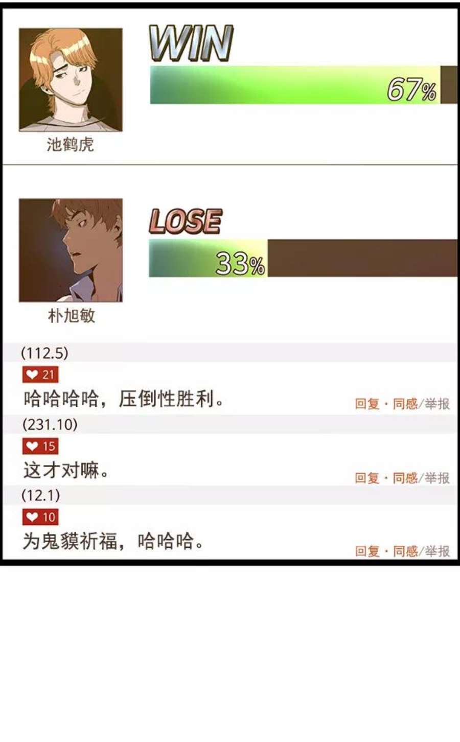 英雄联萌游乐体验中心漫画,第114话 66图