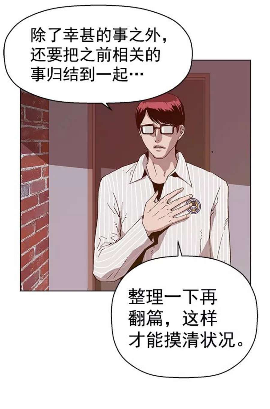 英雄联萌游乐体验中心漫画,第130话 34图