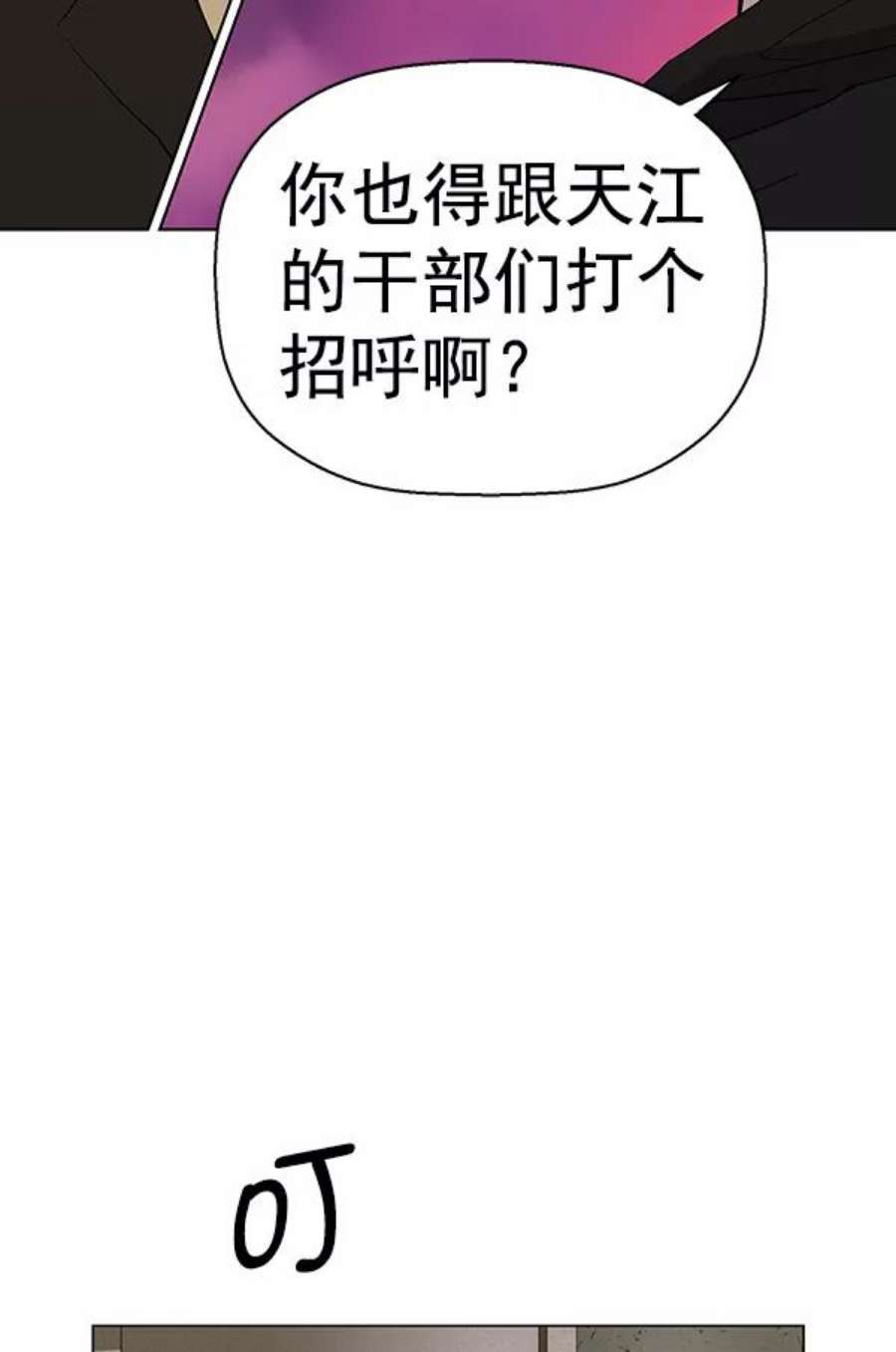 英雄联盟手游卡牌漫画,第167话 114图