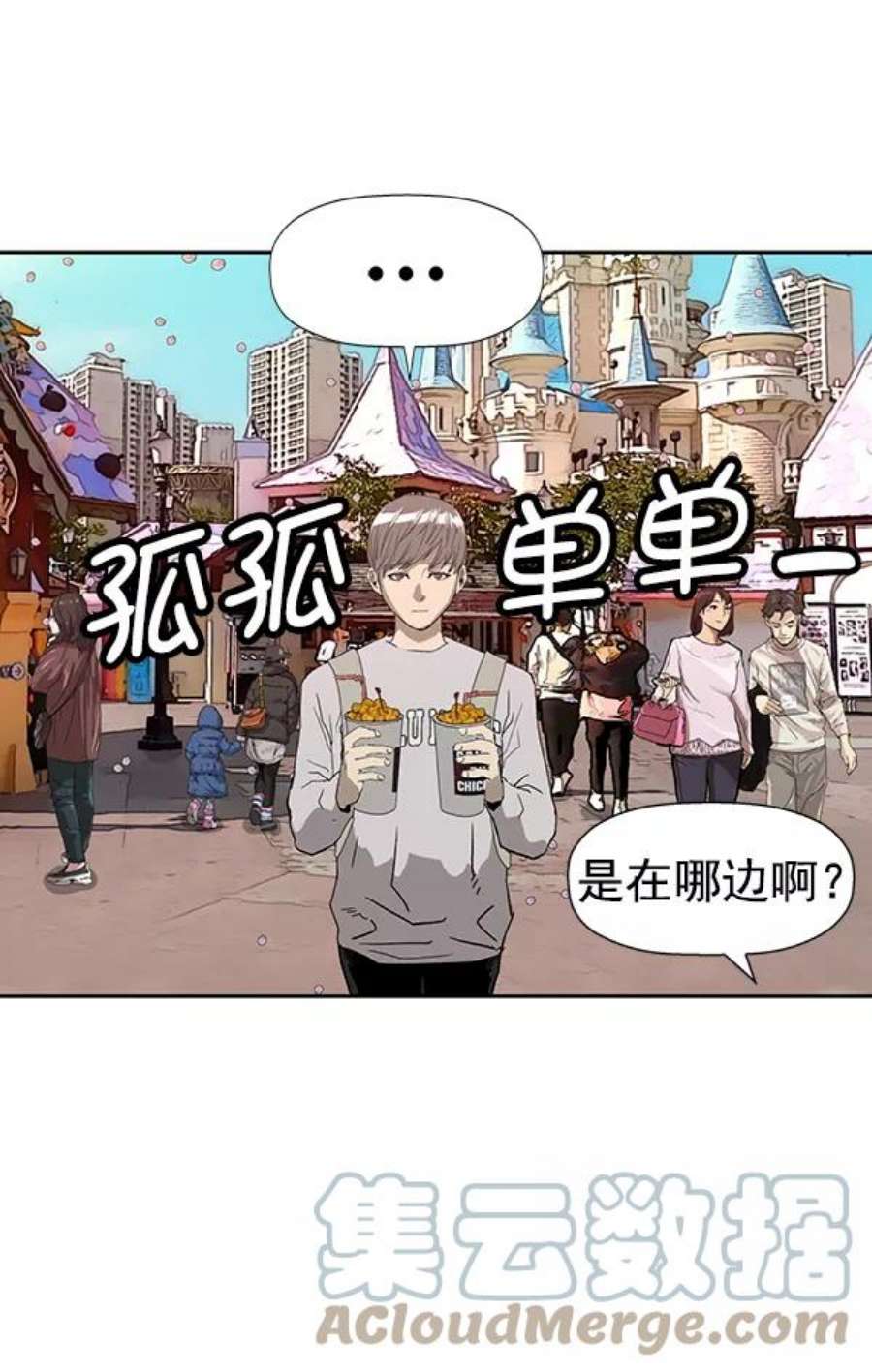 英雄联盟电脑版下载漫画,第183话 73图