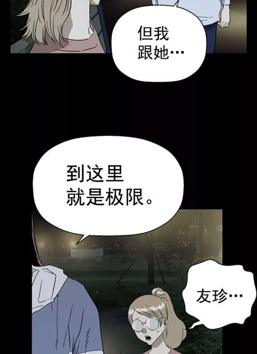 英雄联萌游乐体验中心漫画,第190话 85图