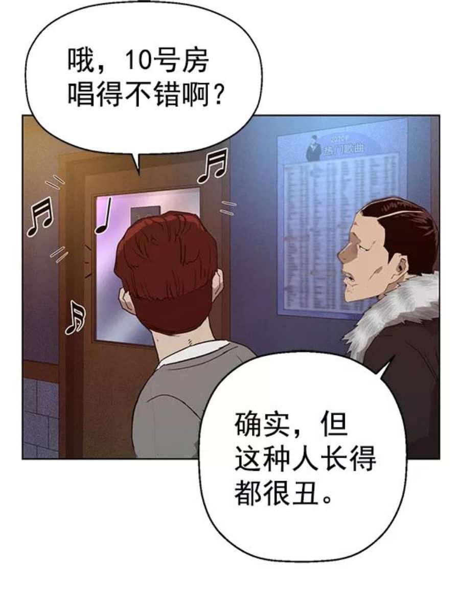 英雄联萌游乐体验中心漫画,第190话 93图