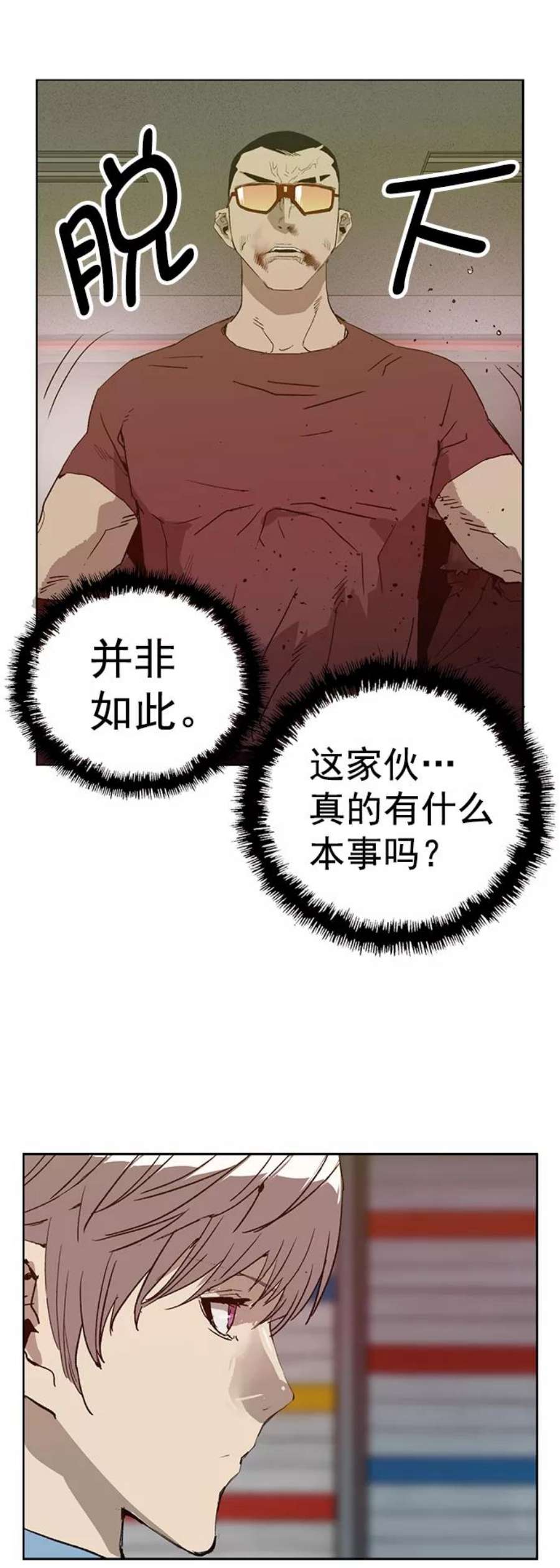 英雄联盟电脑版下载漫画,第210话 35图