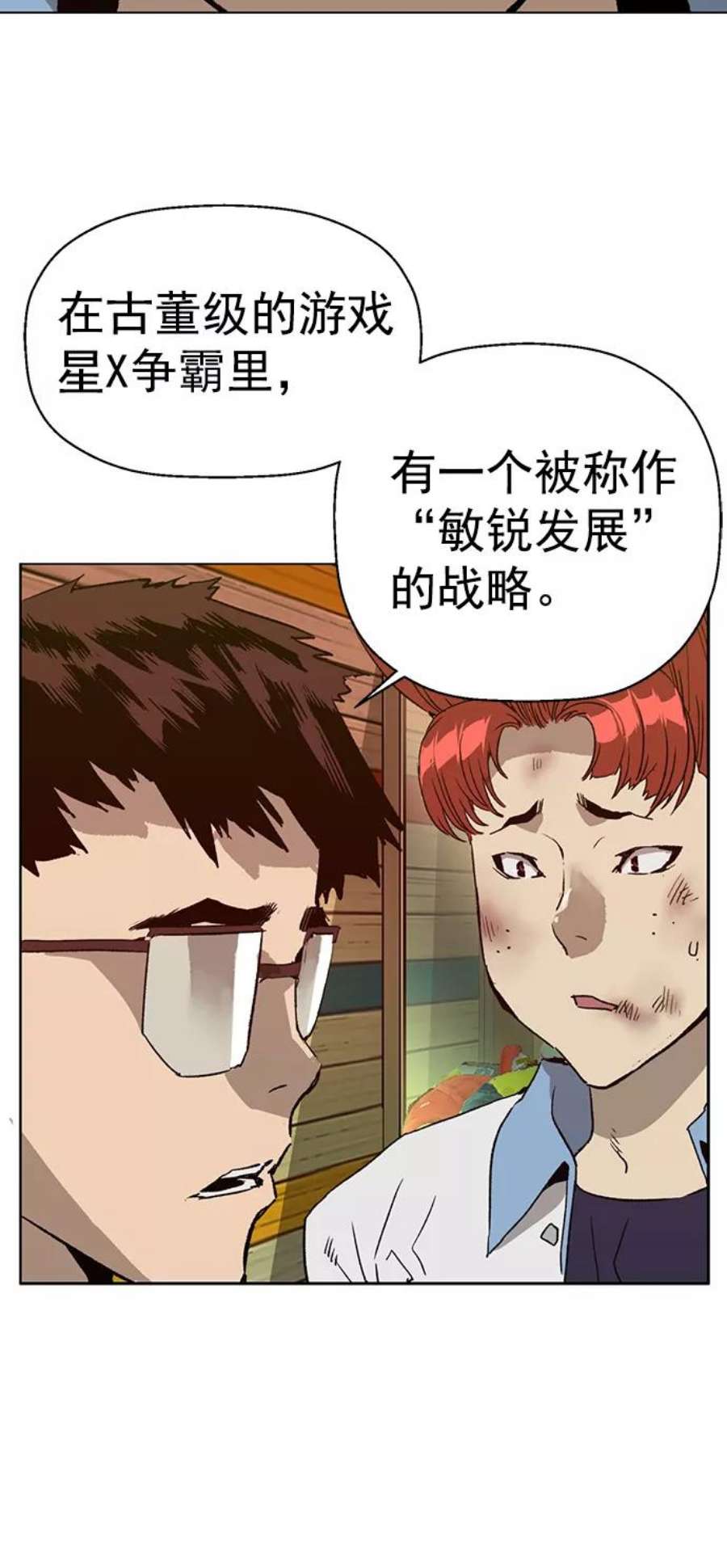 英雄联盟电脑版下载漫画,第210话 6图