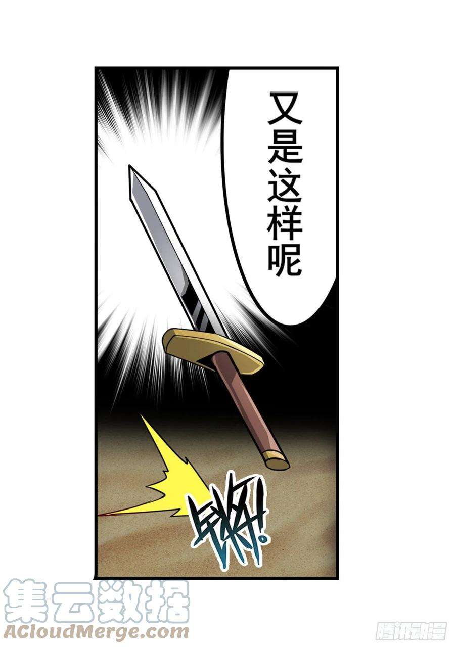 英雄再临（英雄？我早就不当了）漫画,死亡之息 13图