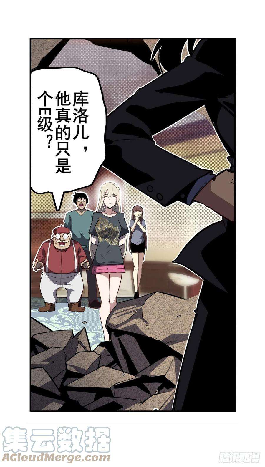 英雄再临（英雄？我早就不当了）漫画,一发出局 37图