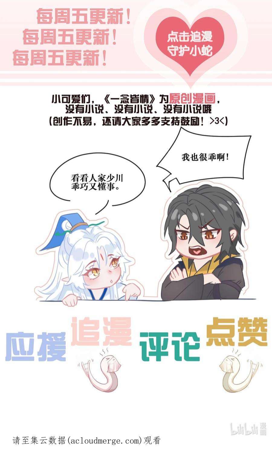 一念皆情漫画,046 重蹈覆辙 51图