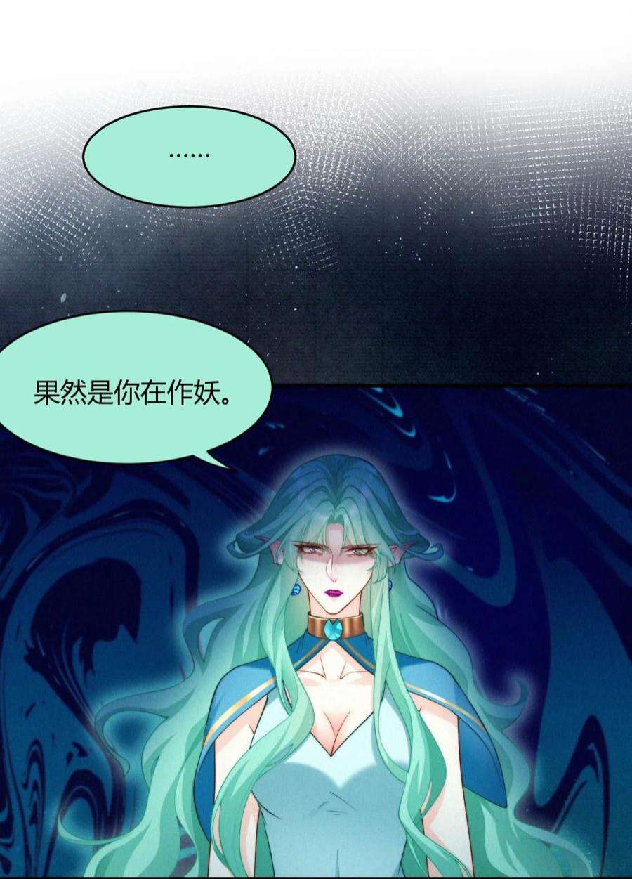 一念皆情漫画,046 重蹈覆辙 20图