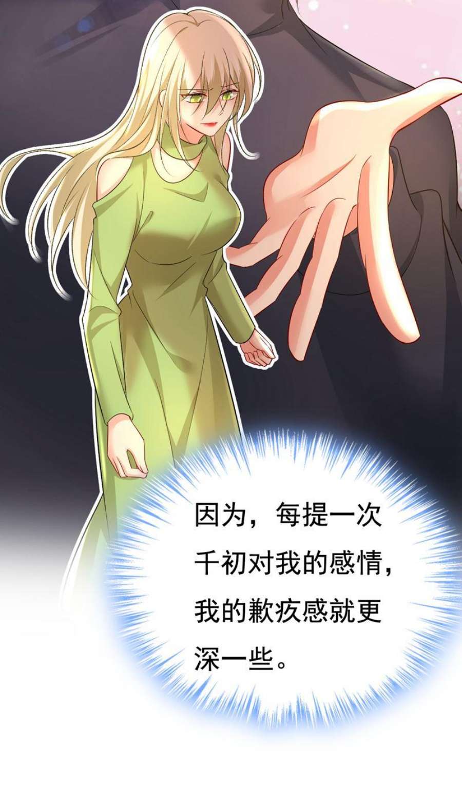 一念时光动漫第二季漫画,别去找他拿资料 68图