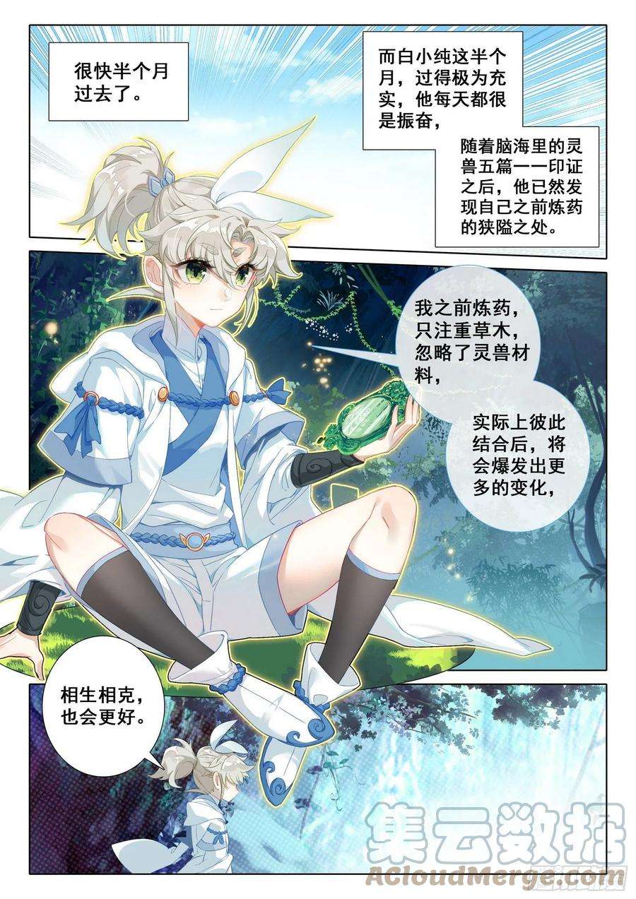 一念永恒小说免费漫画,70 埋下育兽种（上） 11图