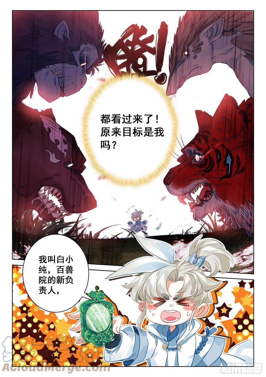 一念永恒小说笔趣阁无弹窗漫画,70 埋下育兽种（上） 9图