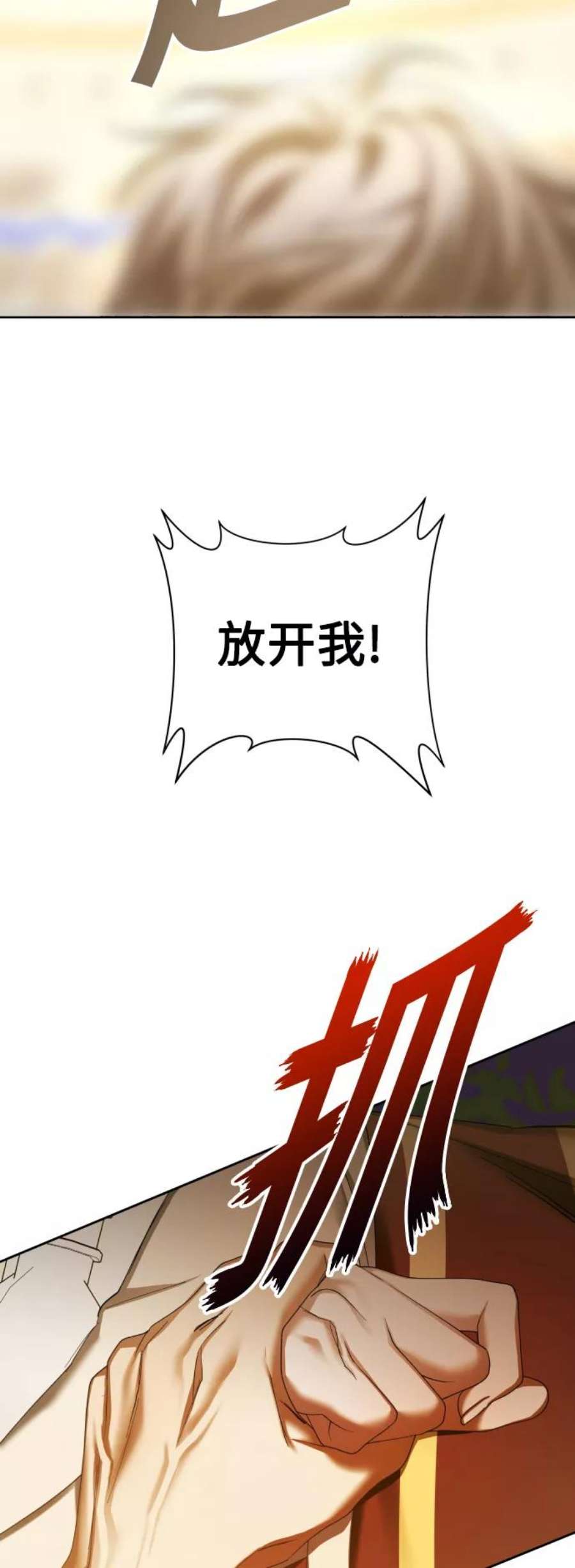 以你之名守护汉字漫画,[第127话] 必胜之战 26图