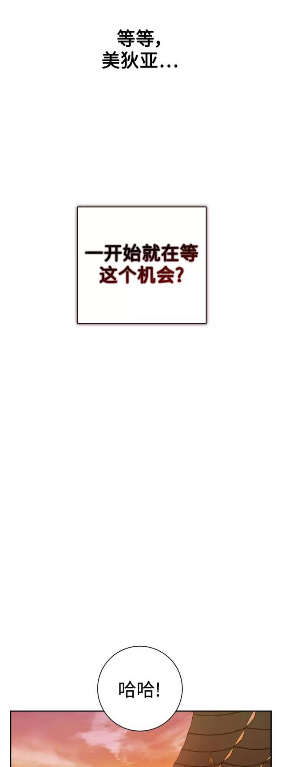 以你之名守护汉字漫画,[第127话] 必胜之战 64图